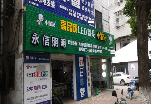 夏邑喷绘布门头招牌制作过程
