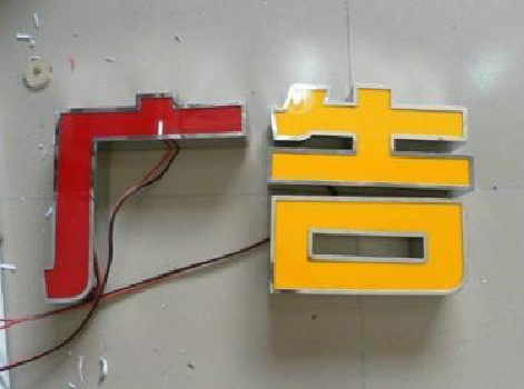 夏邑发光字选择轻薄的材料，效果会更好。